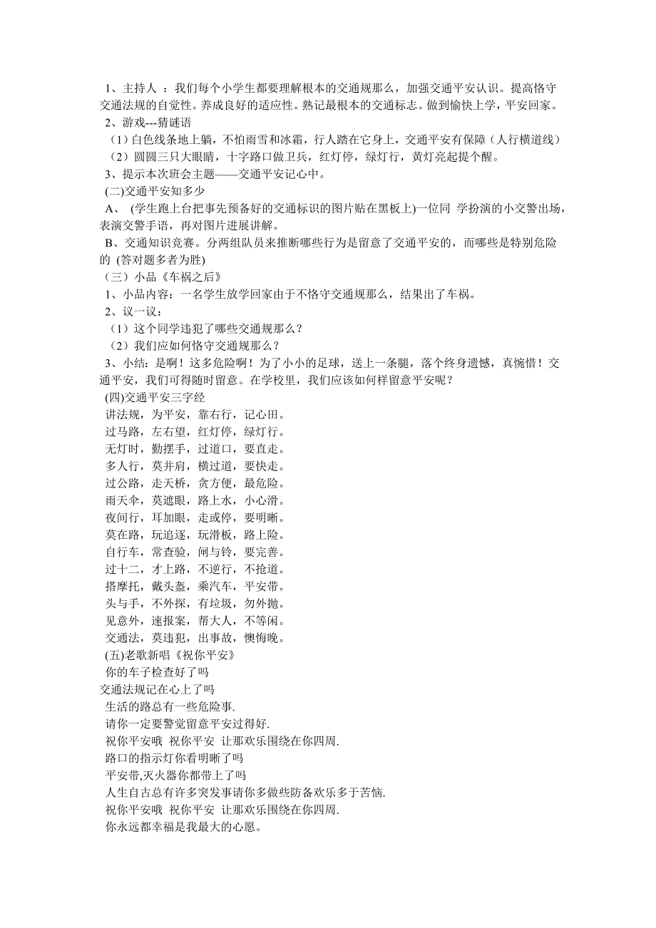 小学三年级主题班会活动记录1_第2页