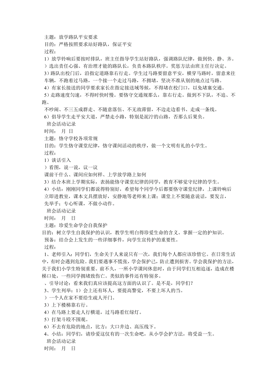 小学三年级主题班会活动记录1_第4页