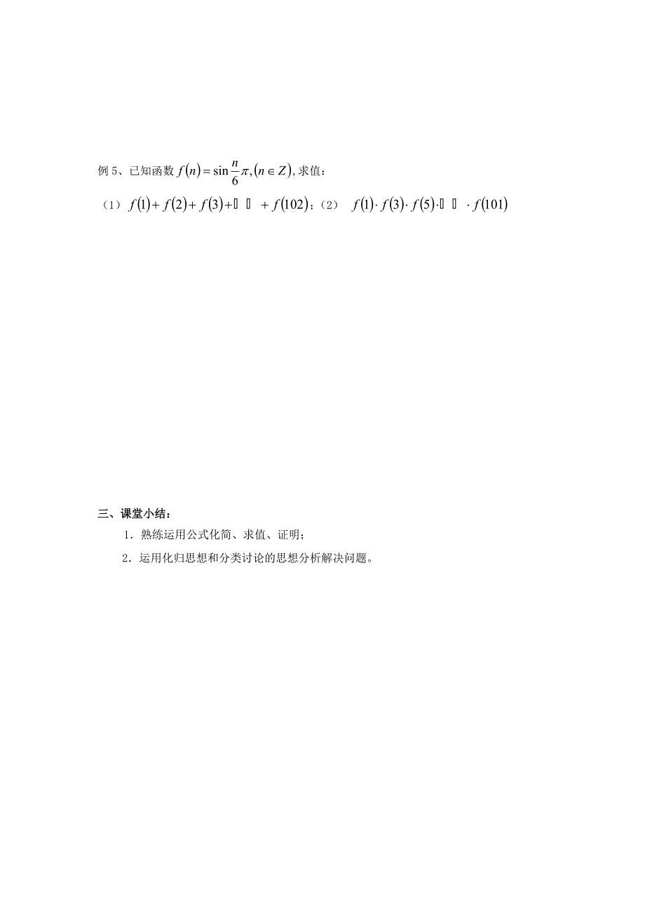 最新苏教版高中数学第一章三角函数第8课时1.2.3三角函数的诱导公式2教案苏教版必修4_第4页