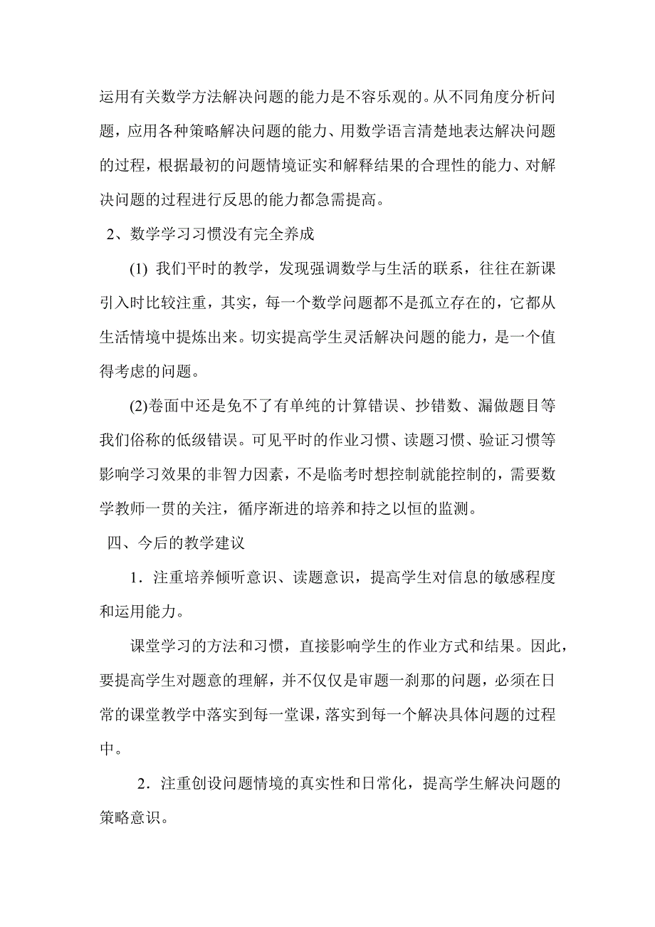 2014数学试题分析.doc_第4页