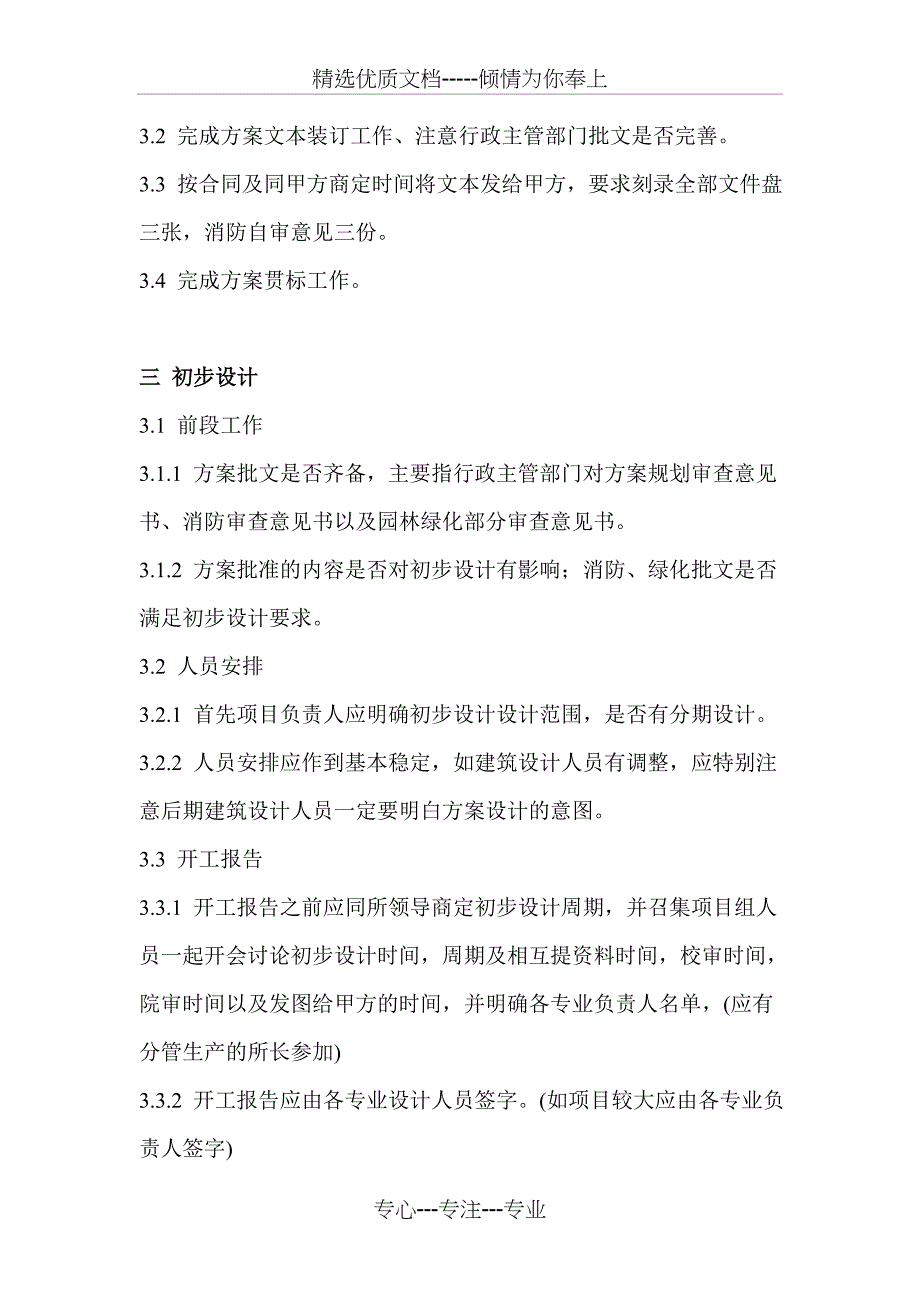 民用建筑项目负责人工作重点_第3页