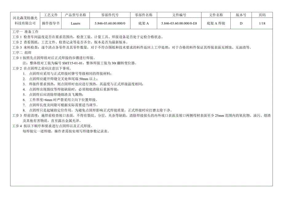 焊接工艺文件-底架A_第2页