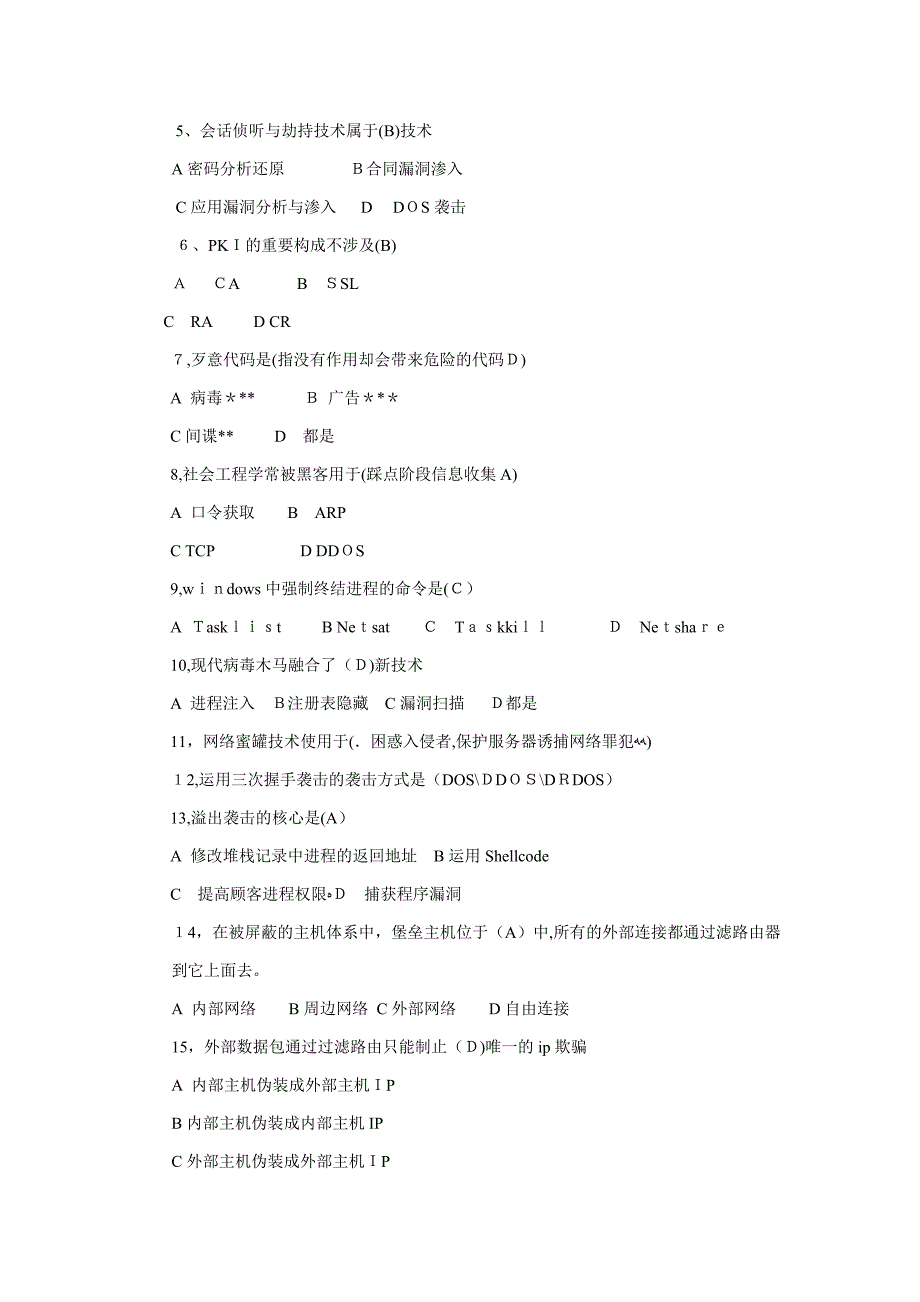 信息安全基础试题及答案_第2页