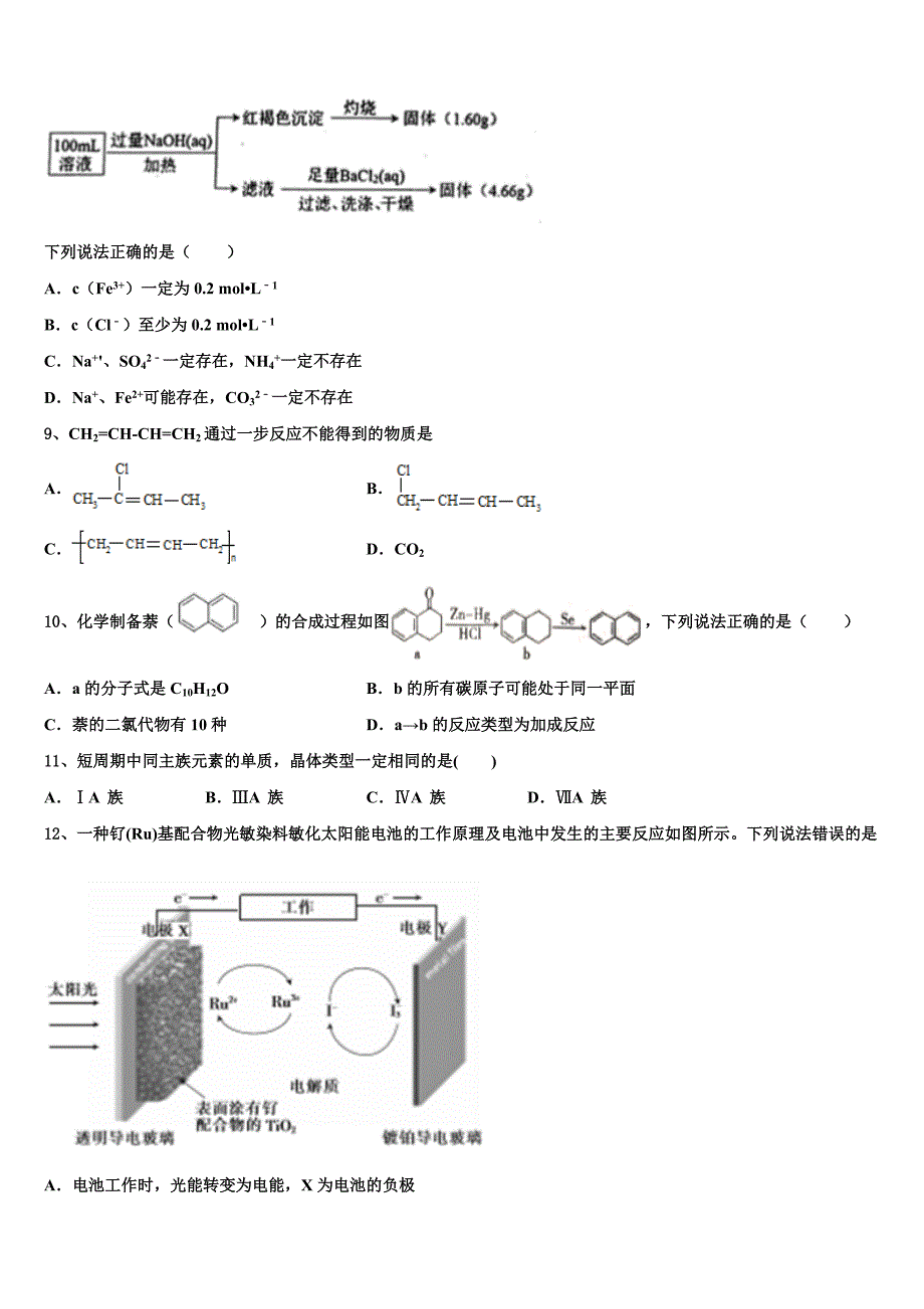 江苏省宿迁市2022-2023学年高三下学期联考化学试题含解析_第3页