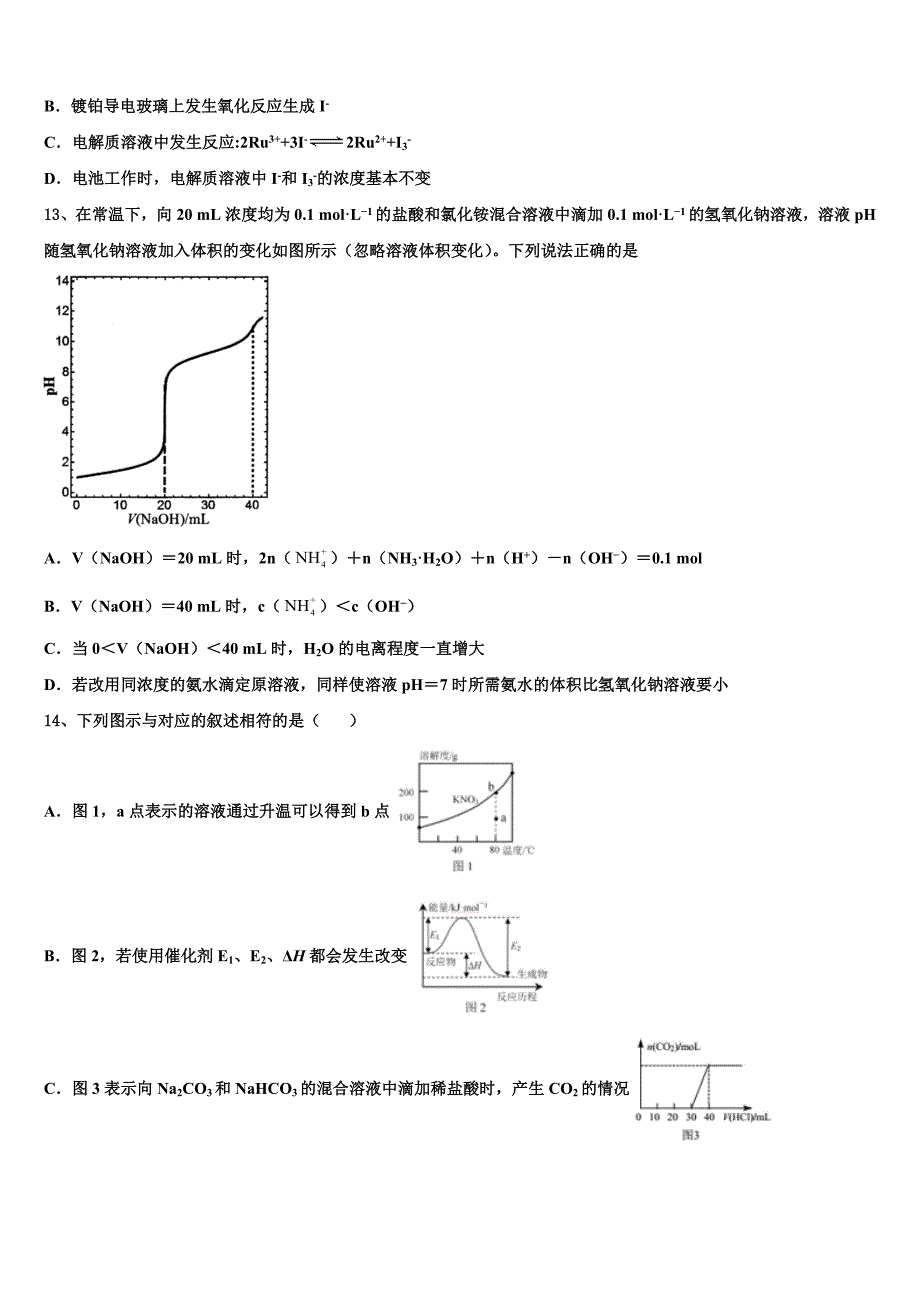 江苏省宿迁市2022-2023学年高三下学期联考化学试题含解析_第4页