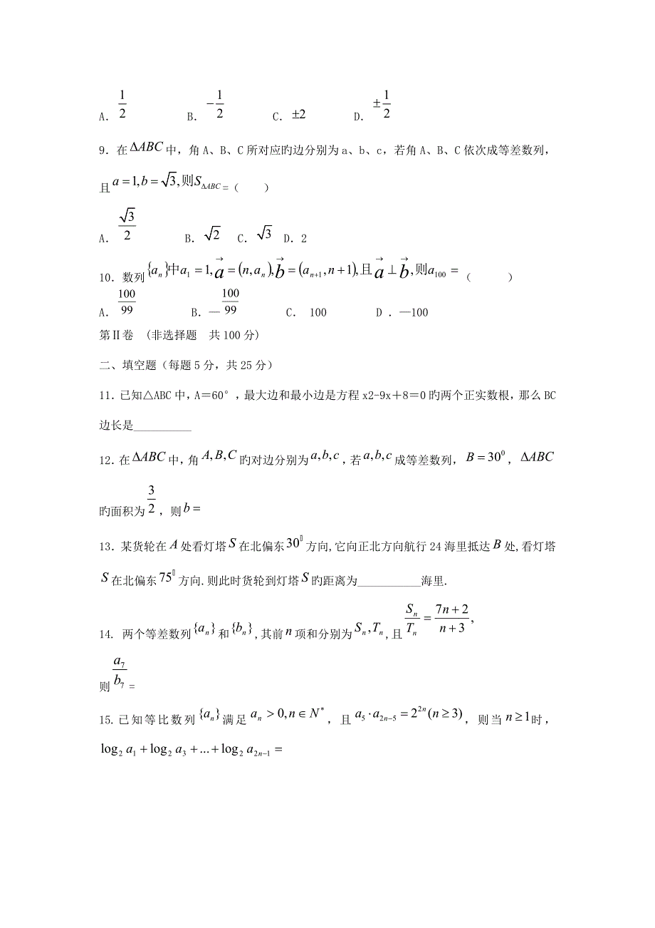 山东省德州市乐陵一中高二数学上学期底检测试题_第2页