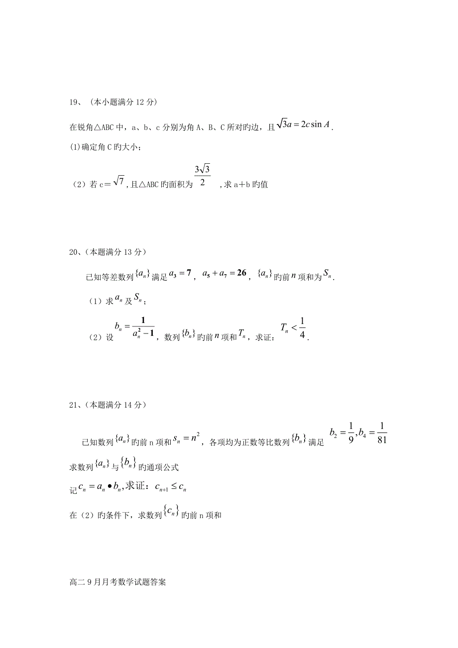 山东省德州市乐陵一中高二数学上学期底检测试题_第4页