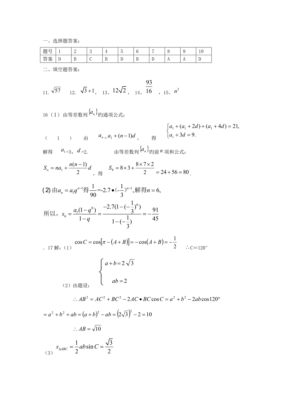 山东省德州市乐陵一中高二数学上学期底检测试题_第5页