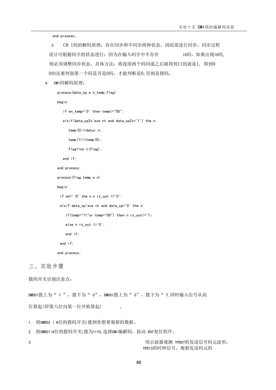 通信原理试验16CMI码的编解码试验_第3页