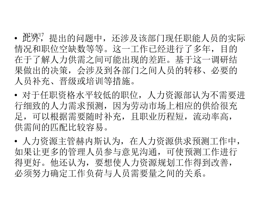 人力资源规划_3_第4页