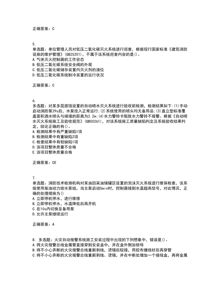 一级消防工程师《消防安全技术综合能力》真题含答案第29期_第2页