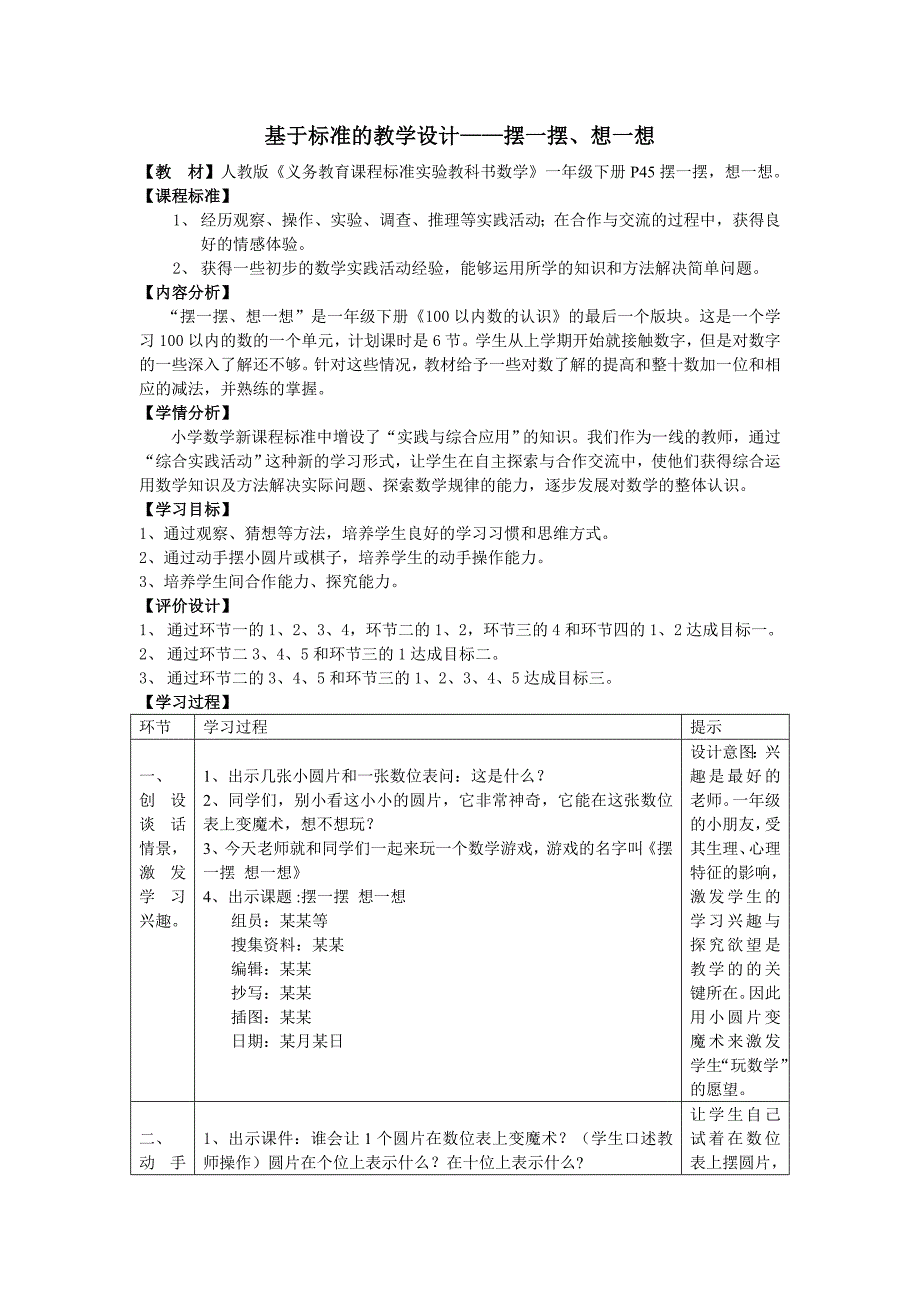 摆一摆想一想教学设计（徐娜）.doc_第1页