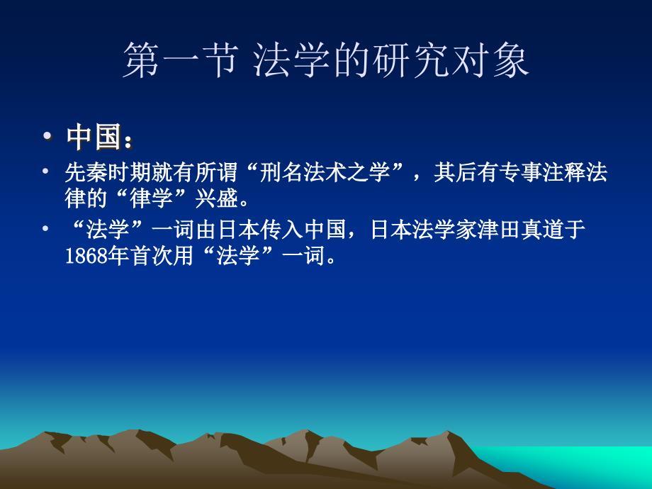 法学的研究对象_第2页