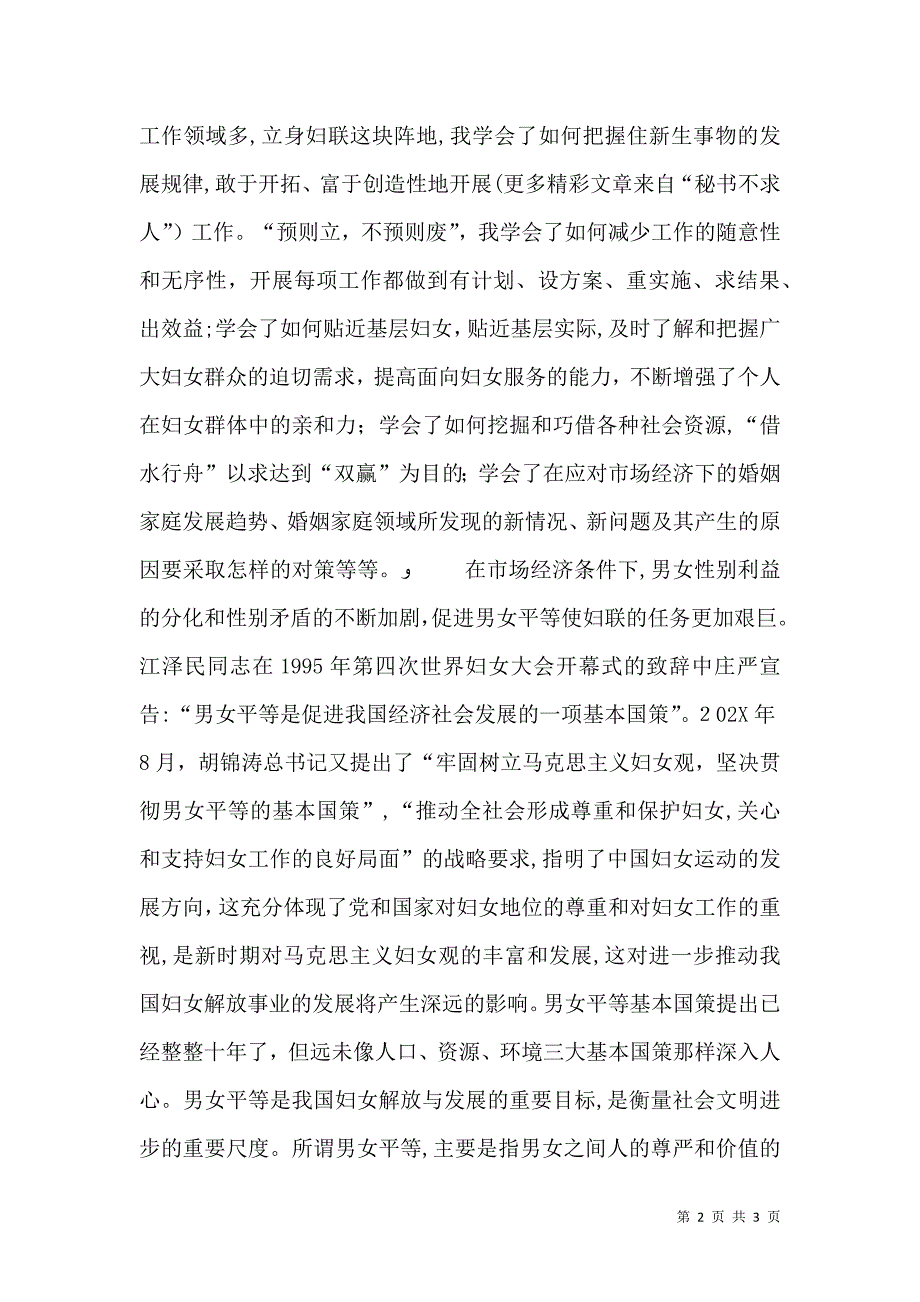 妇联干部谈妇联工作心得体会_第2页