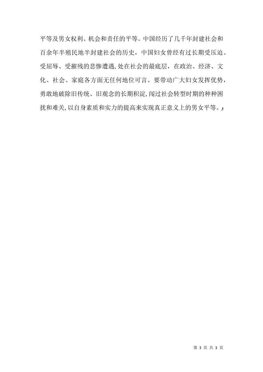 妇联干部谈妇联工作心得体会_第3页