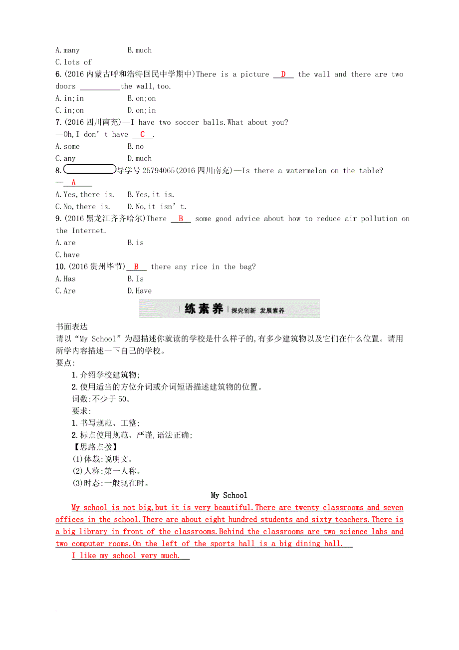 七年级英语上册 Module 3 My school模块专项训练 新版外研版_第2页