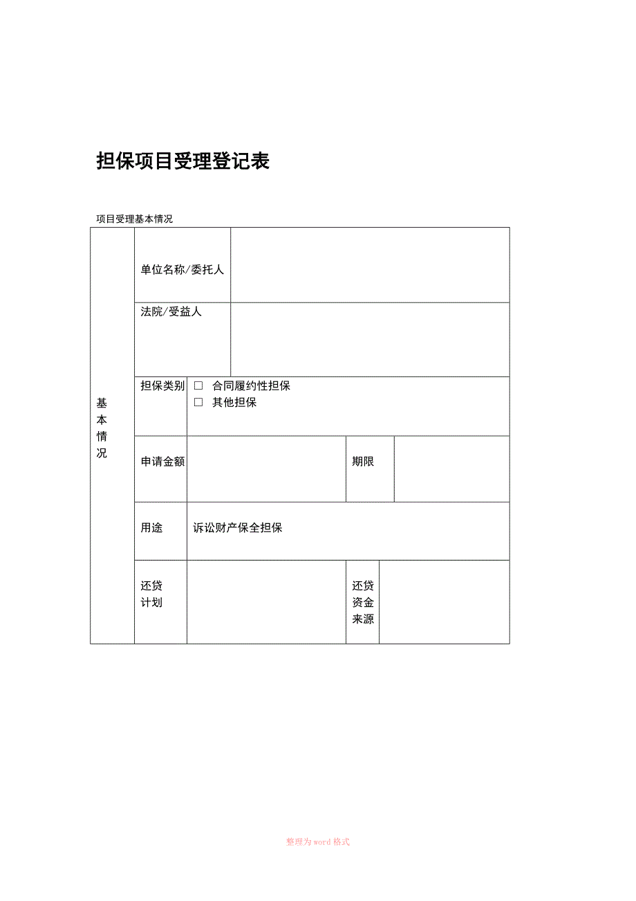 诉讼保全流程_第4页