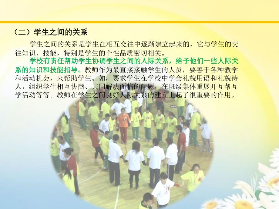 小学生心理健康教育_第4页