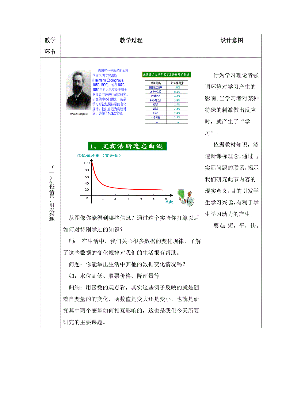 北师大版数学必修一函数的单调性参考教案_第3页