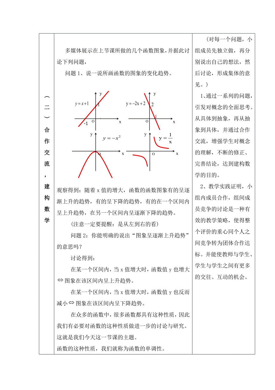 北师大版数学必修一函数的单调性参考教案_第4页