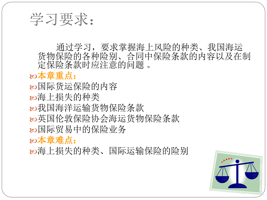 第五章进出口货物运输保险_第3页