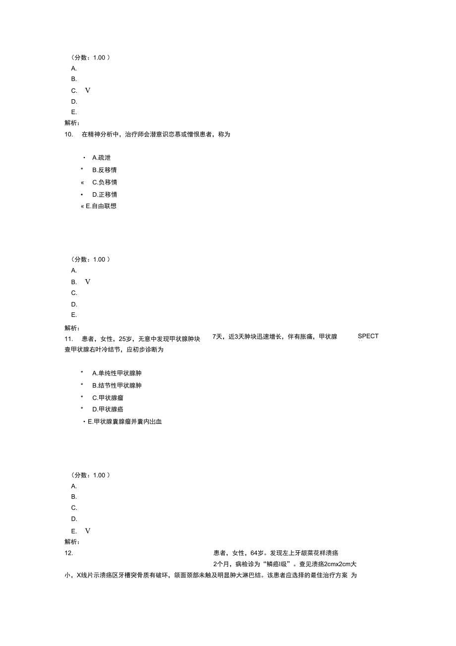 口腔执业医师-55-3_第5页