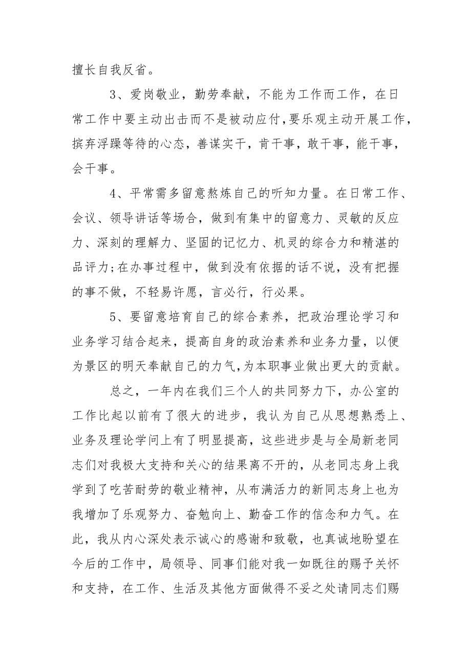 行政管理个人工作总结.docx_第5页