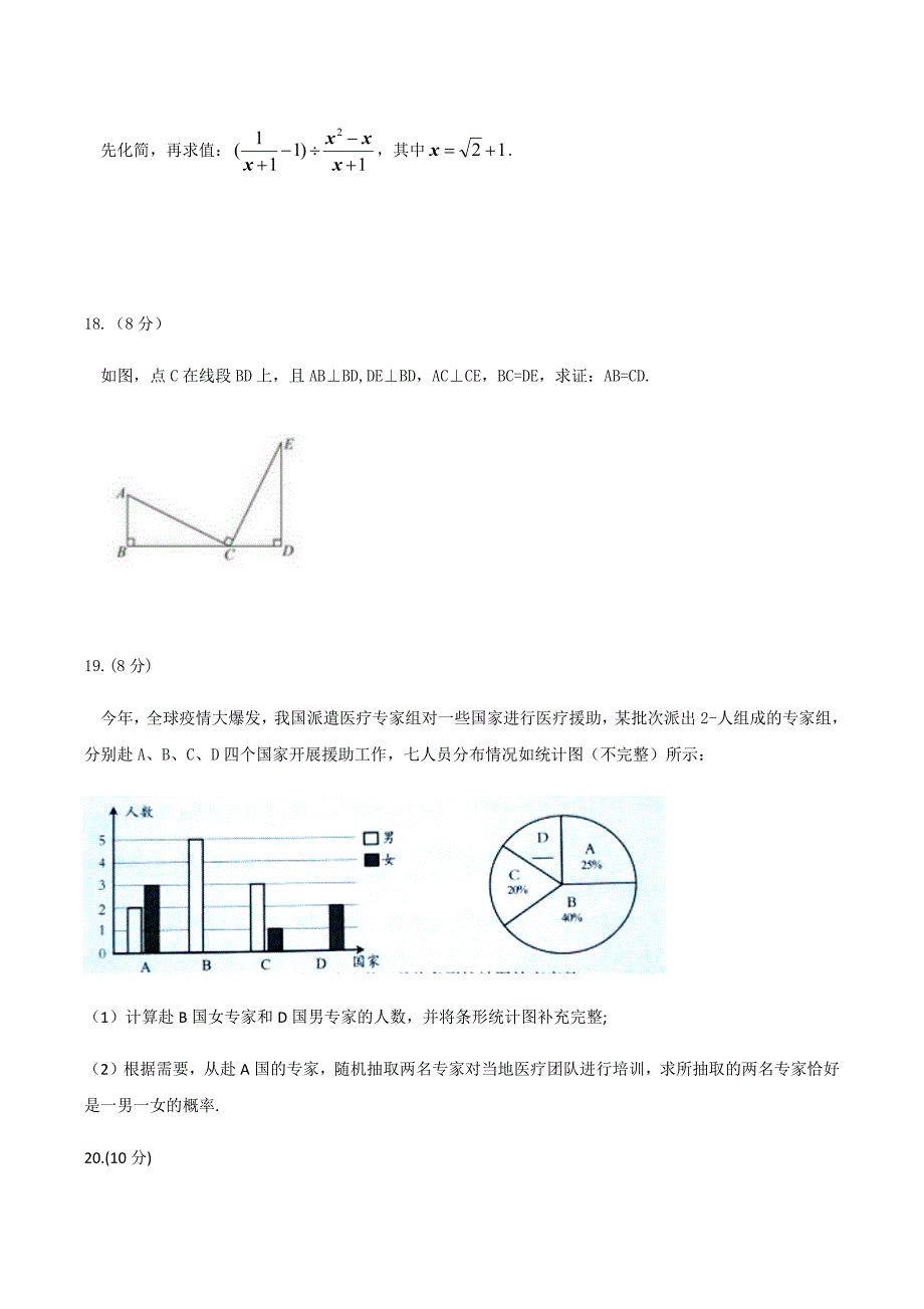 2020年四川省南充市中考数学试卷及答案_第4页