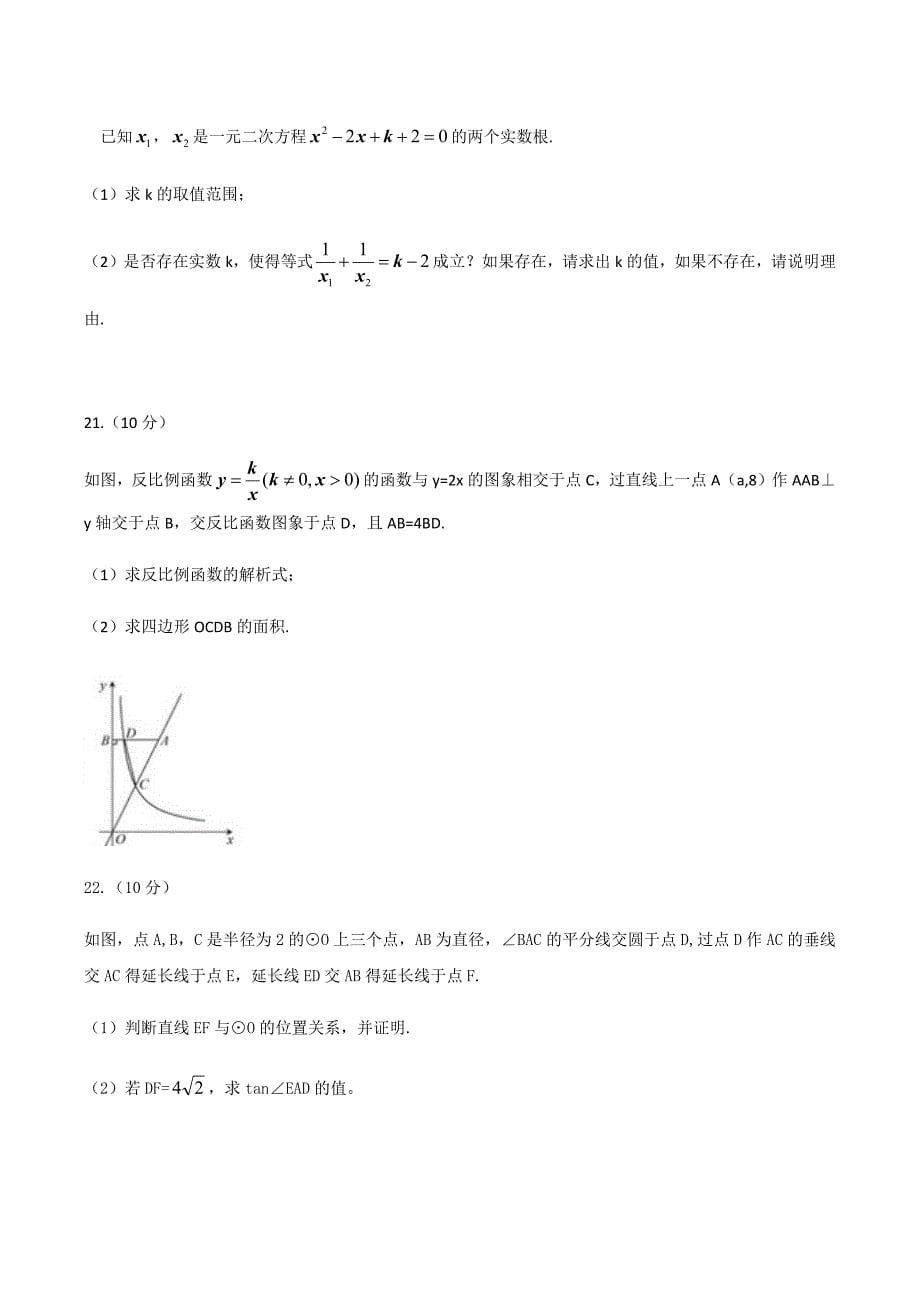 2020年四川省南充市中考数学试卷及答案_第5页