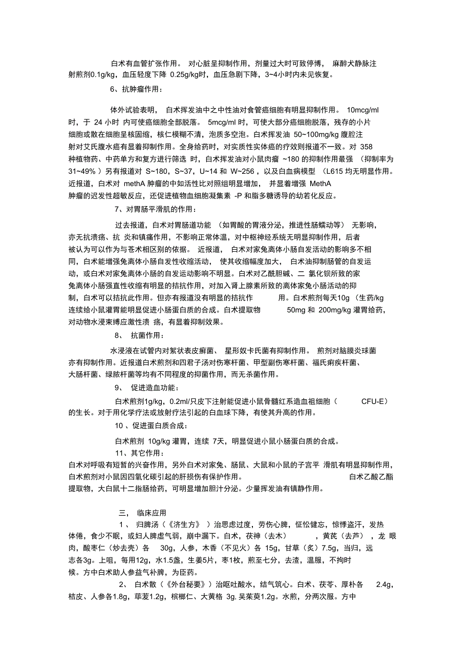 白术的功效与作用_第3页