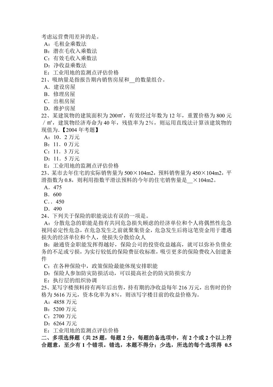 福建省2015年上半年房地产估价师《理论与方法》：估价报告含义模拟试题_第4页