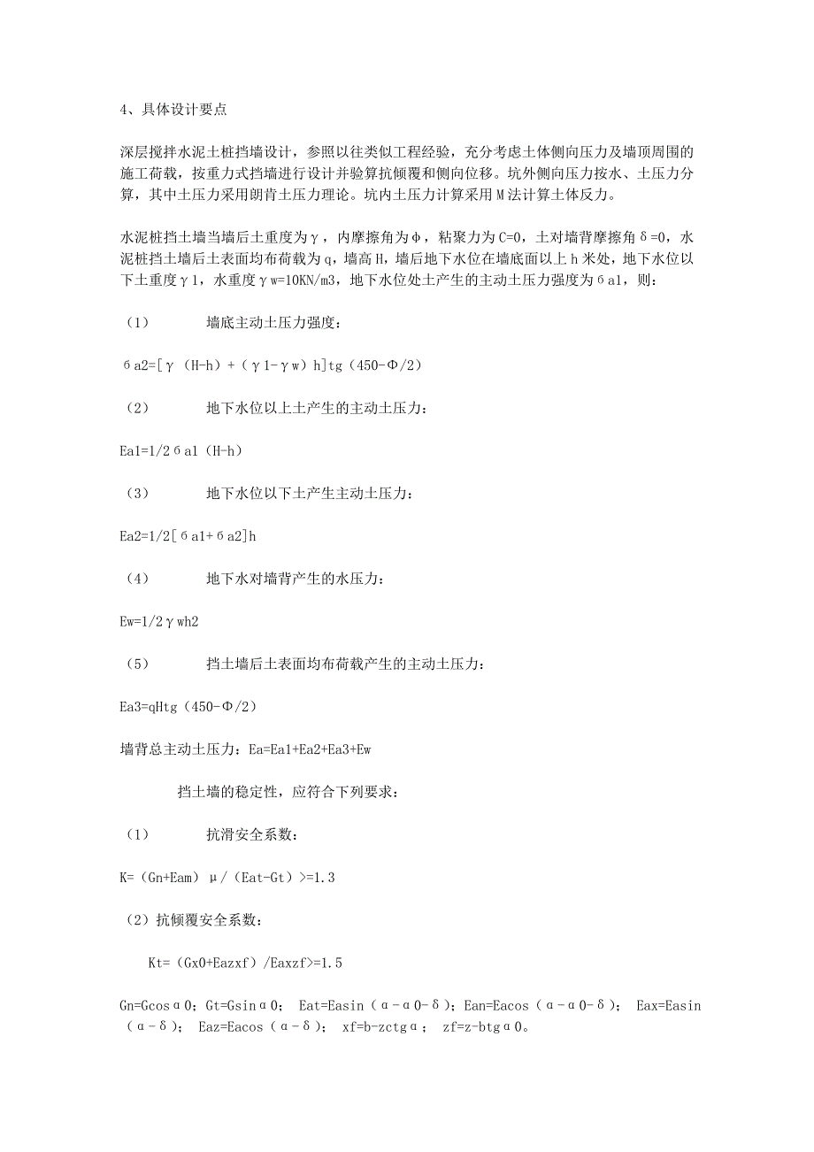 基坑围护中深层搅拌水泥土桩的应用.doc_第3页