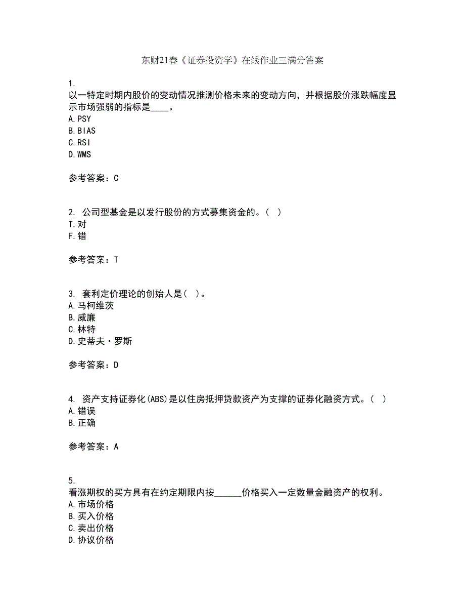 东财21春《证券投资学》在线作业三满分答案43_第1页