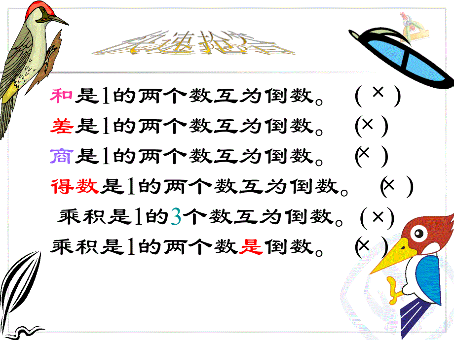 倒数的认识公开课_第3页