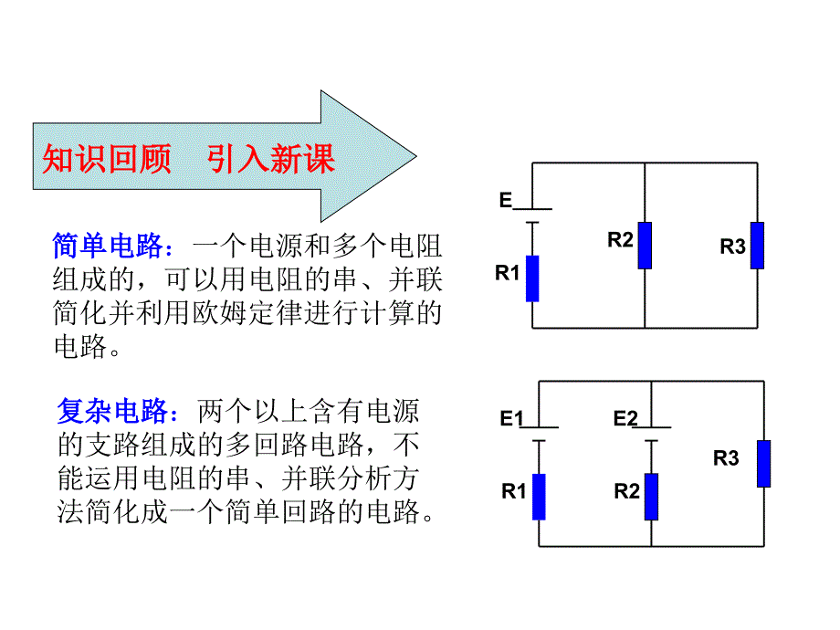 《基尔霍夫定律》PPT课件_第4页