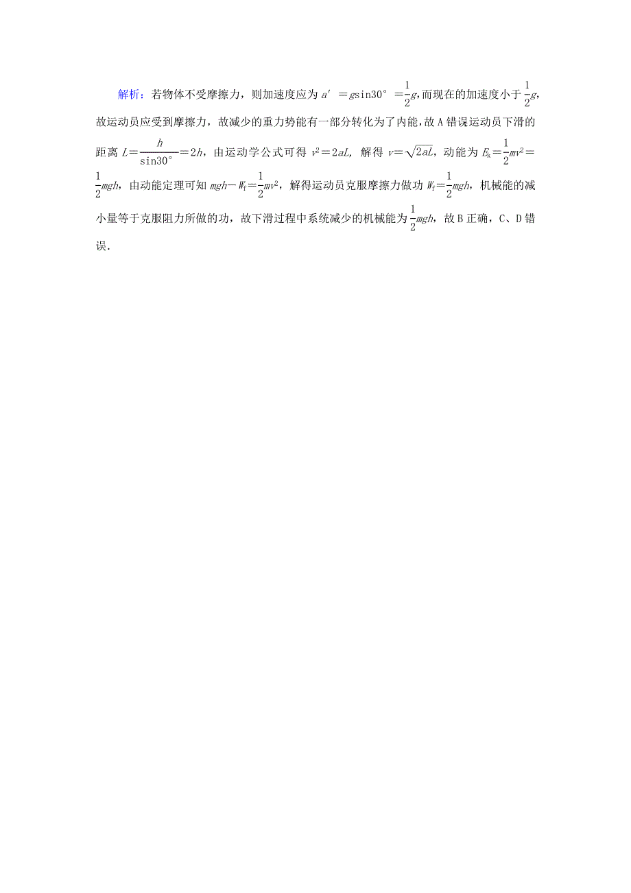 课标版2020高考物理二轮复习选择题提速练1含解析_第4页