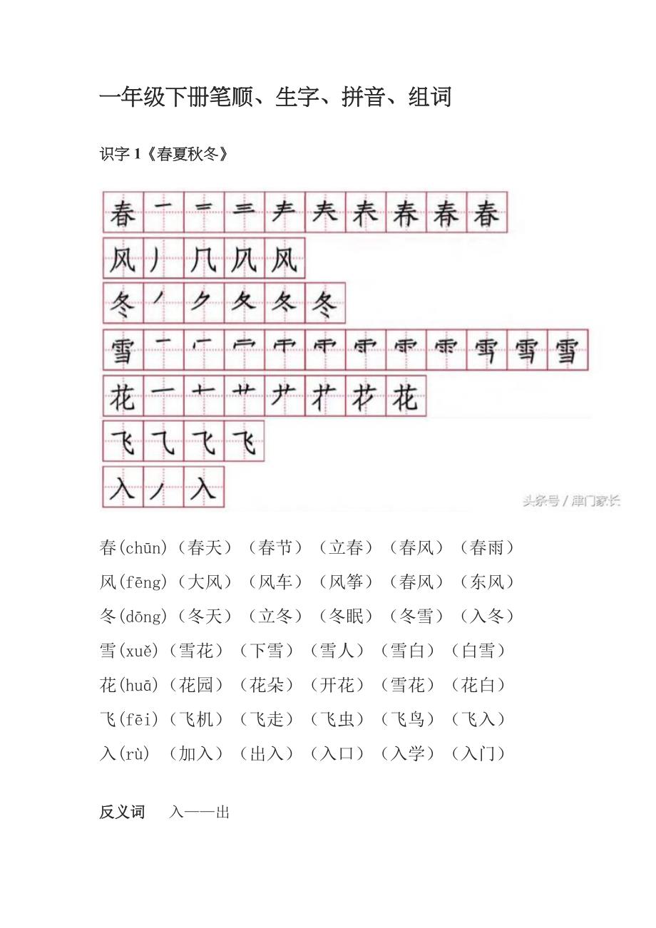 一下生字笔顺和组词_第1页