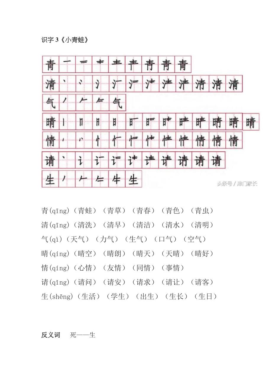 一下生字笔顺和组词_第3页