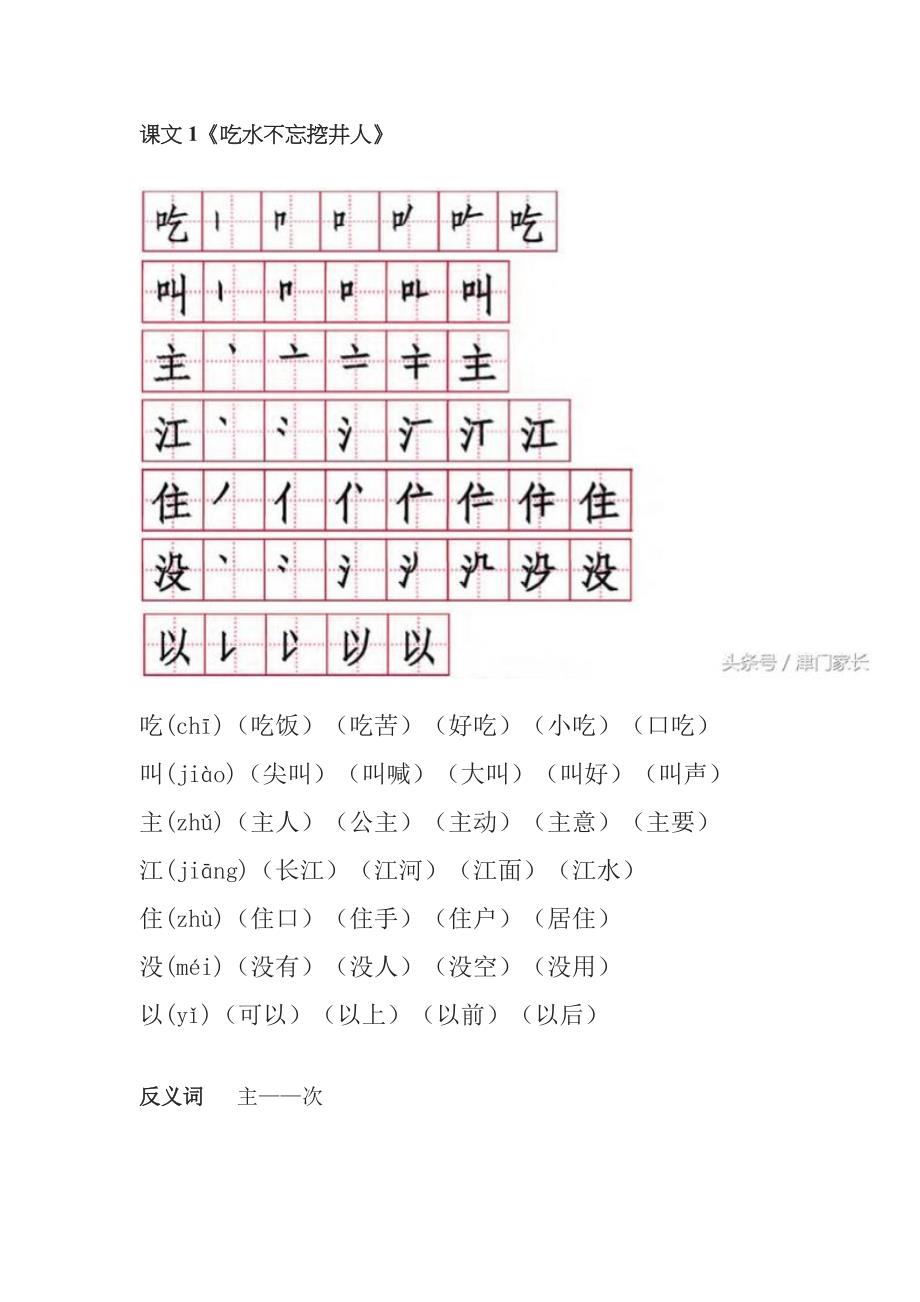 一下生字笔顺和组词_第5页