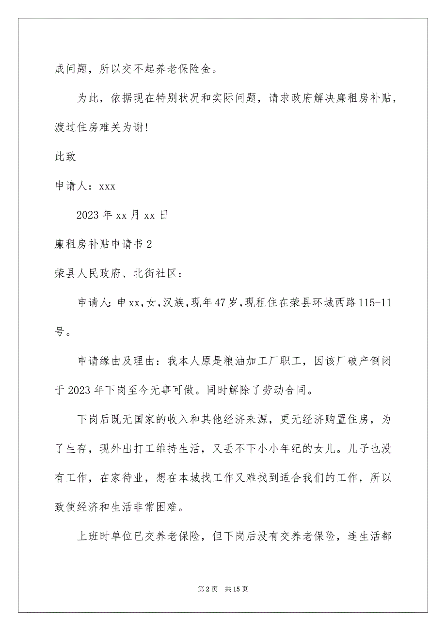 2023廉租房补贴申请书3范文.docx_第2页