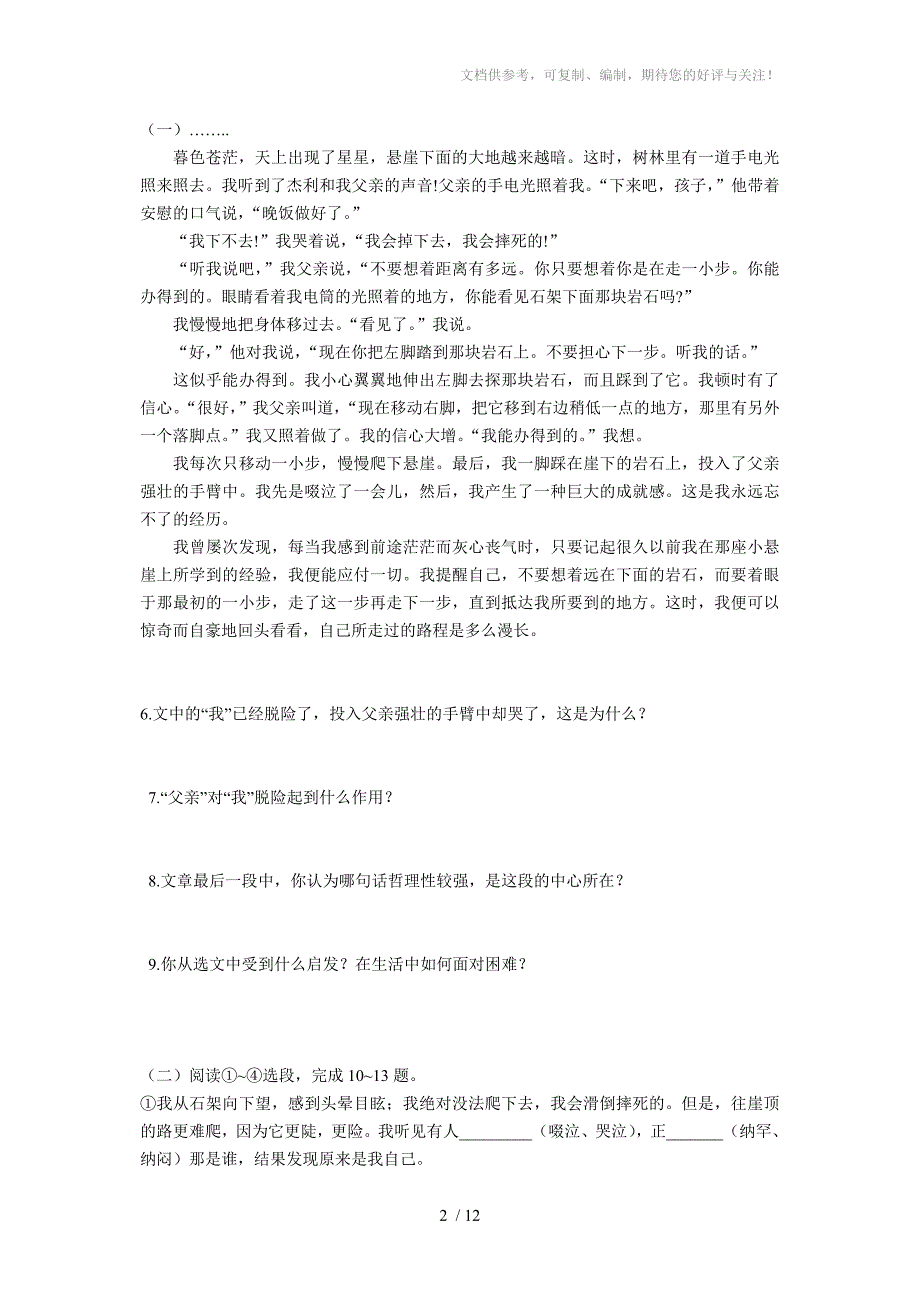 学生人教版(RJ)七年级上册语文期末复习题_第2页