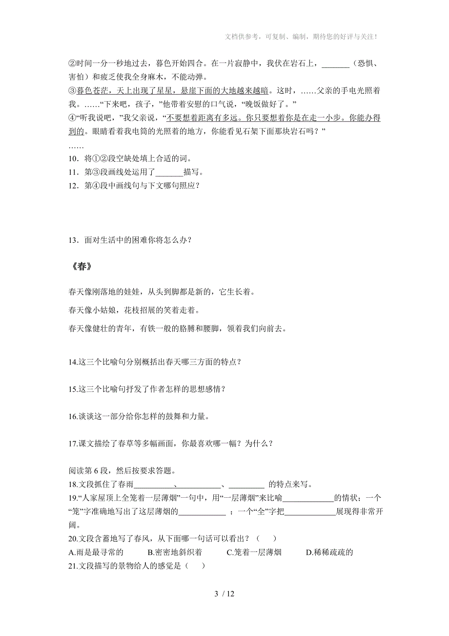 学生人教版(RJ)七年级上册语文期末复习题_第3页