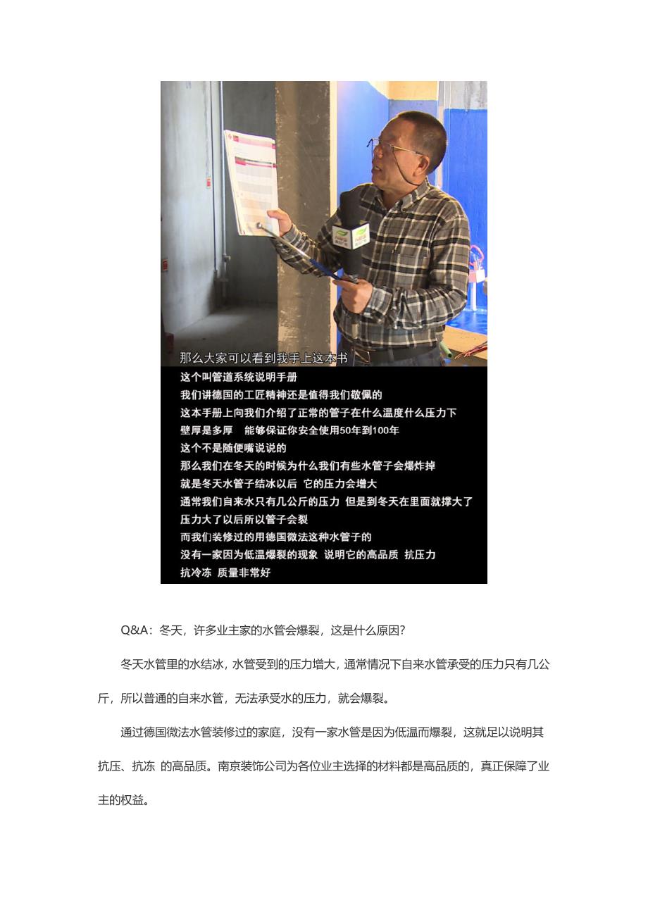 家庭装潢中隐蔽工程之水管材料.docx_第5页