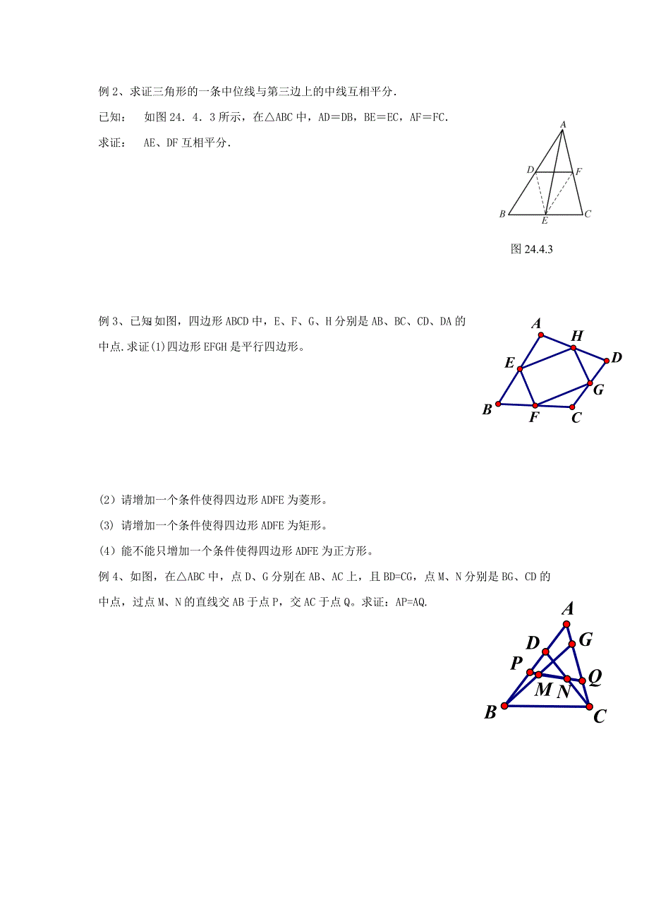 三角形中位线导学案_第2页