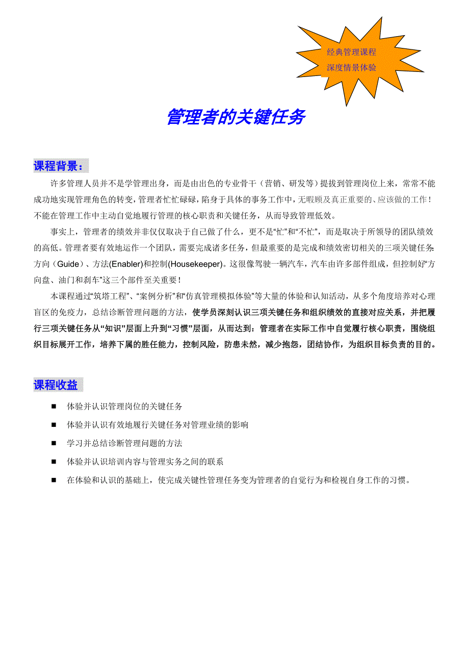 《管理者关键任务》培训方案_第1页