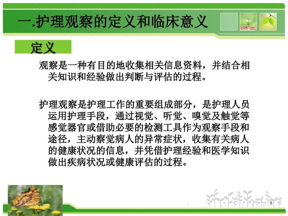 如何提高护理观察力.PPT_第5页