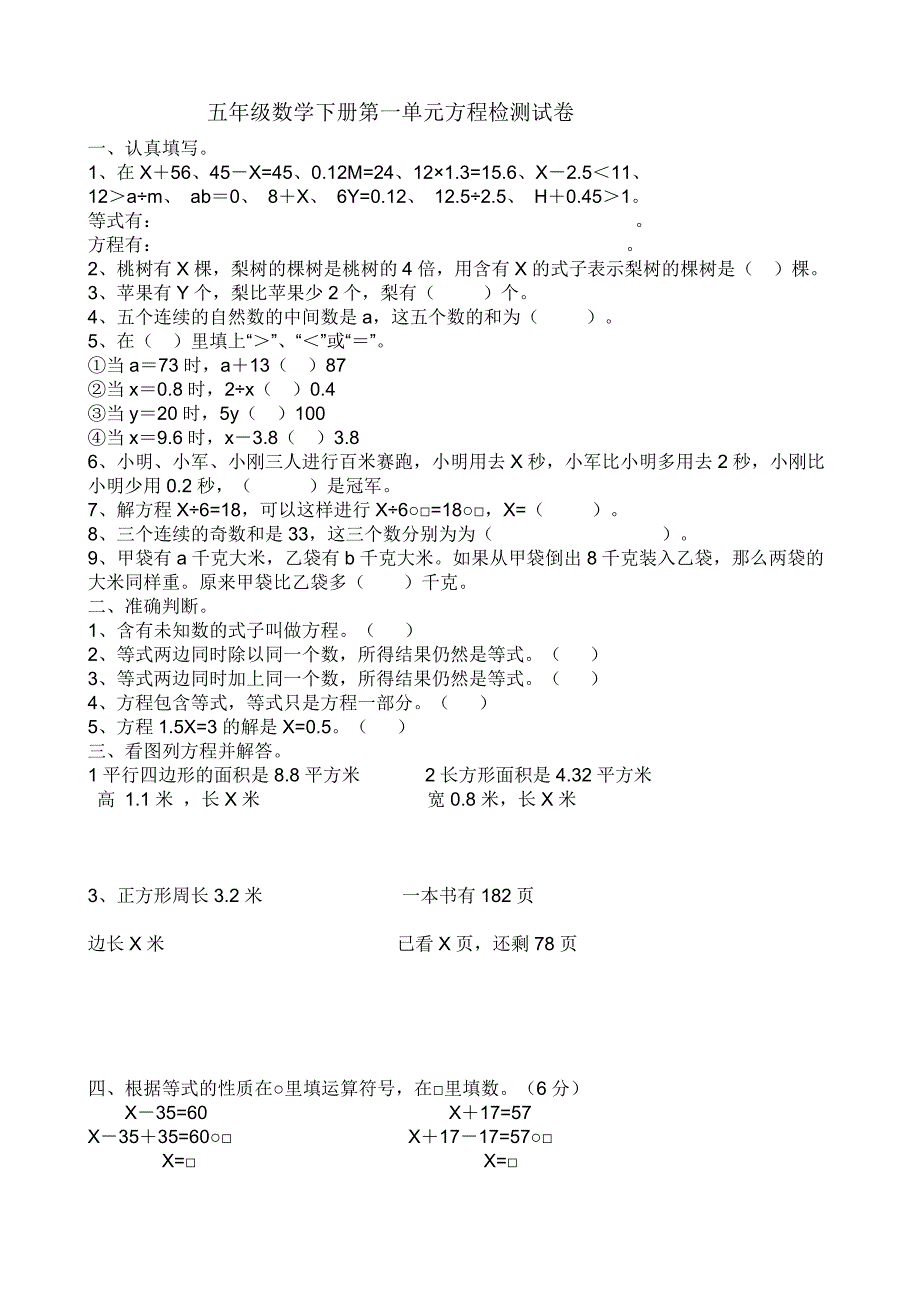 苏教版五年级数学下册第一单元方程检测试_第1页