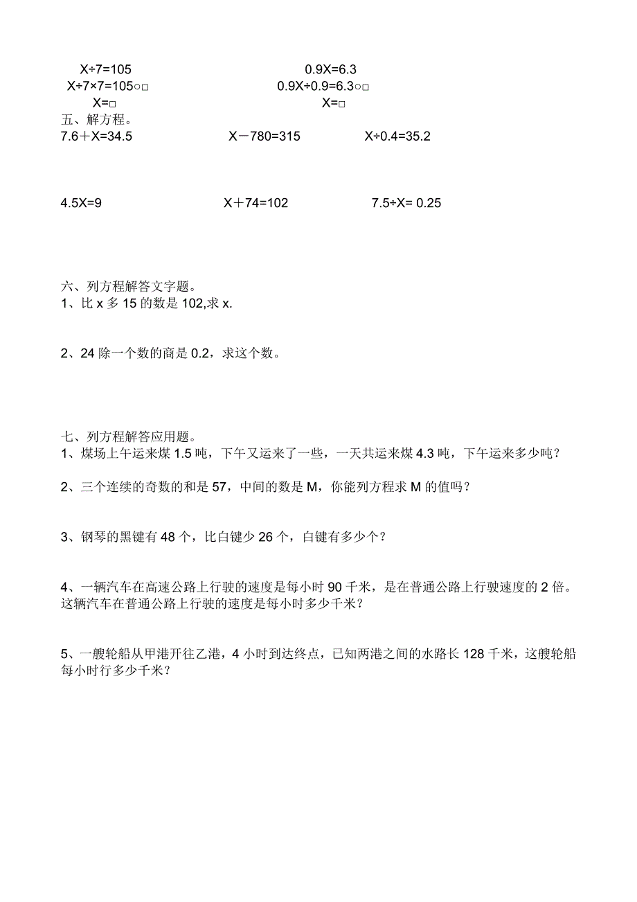 苏教版五年级数学下册第一单元方程检测试_第2页