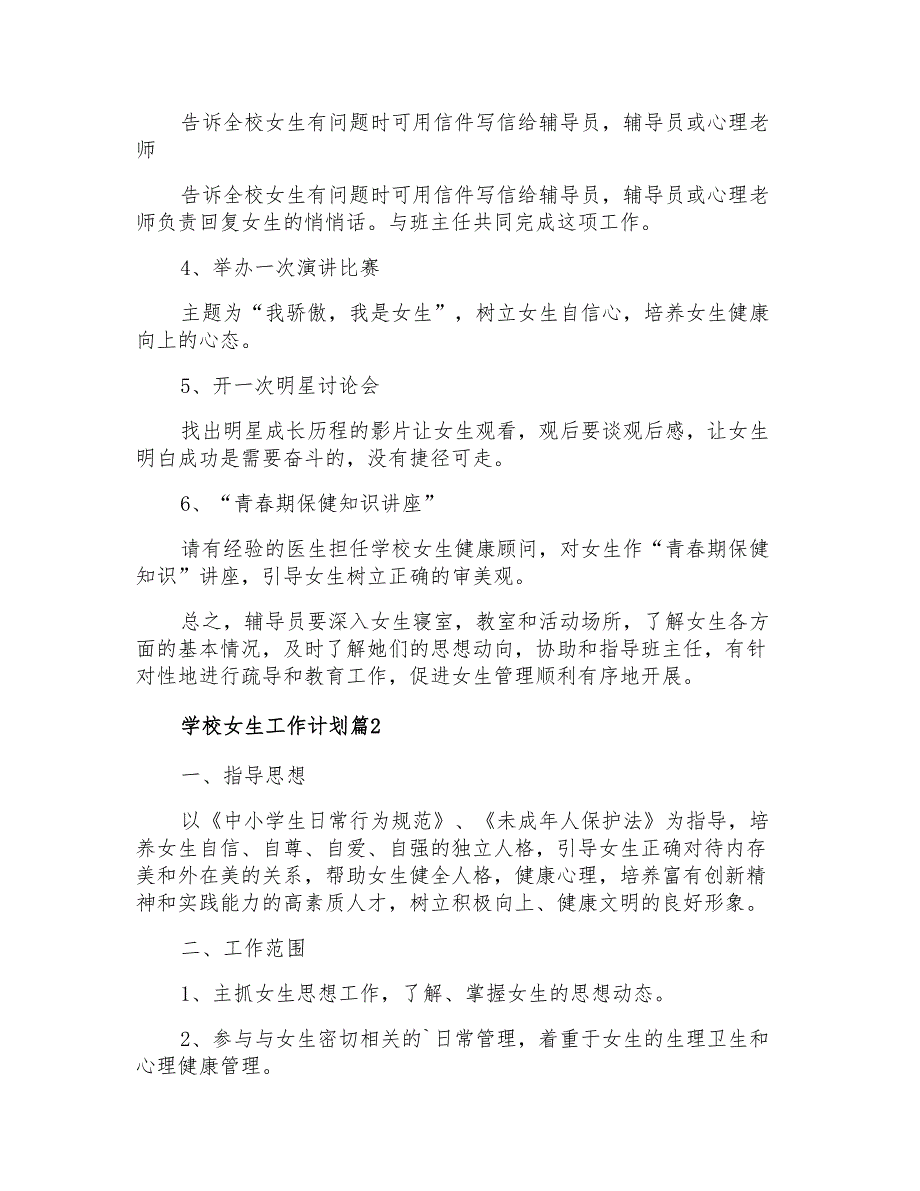 2021年学校女生工作计划4篇_第2页