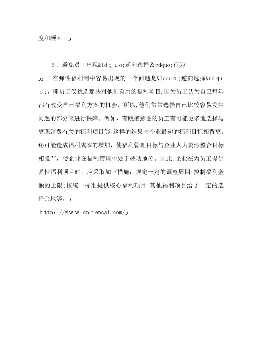 弹性福利计划应注意的三大问题_第2页